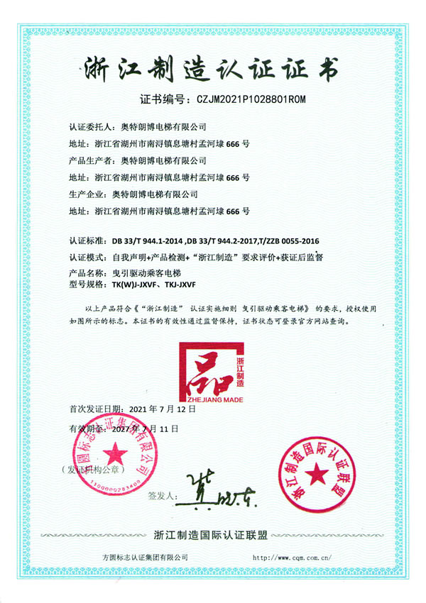 Zhejiang Manufacturing Certification Certificate