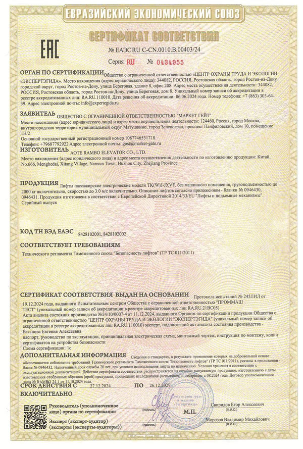 Eurasian Economic Union Certification Certificate