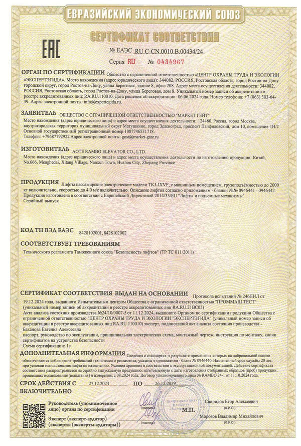 Eurasian Economic Union Certification Certificate